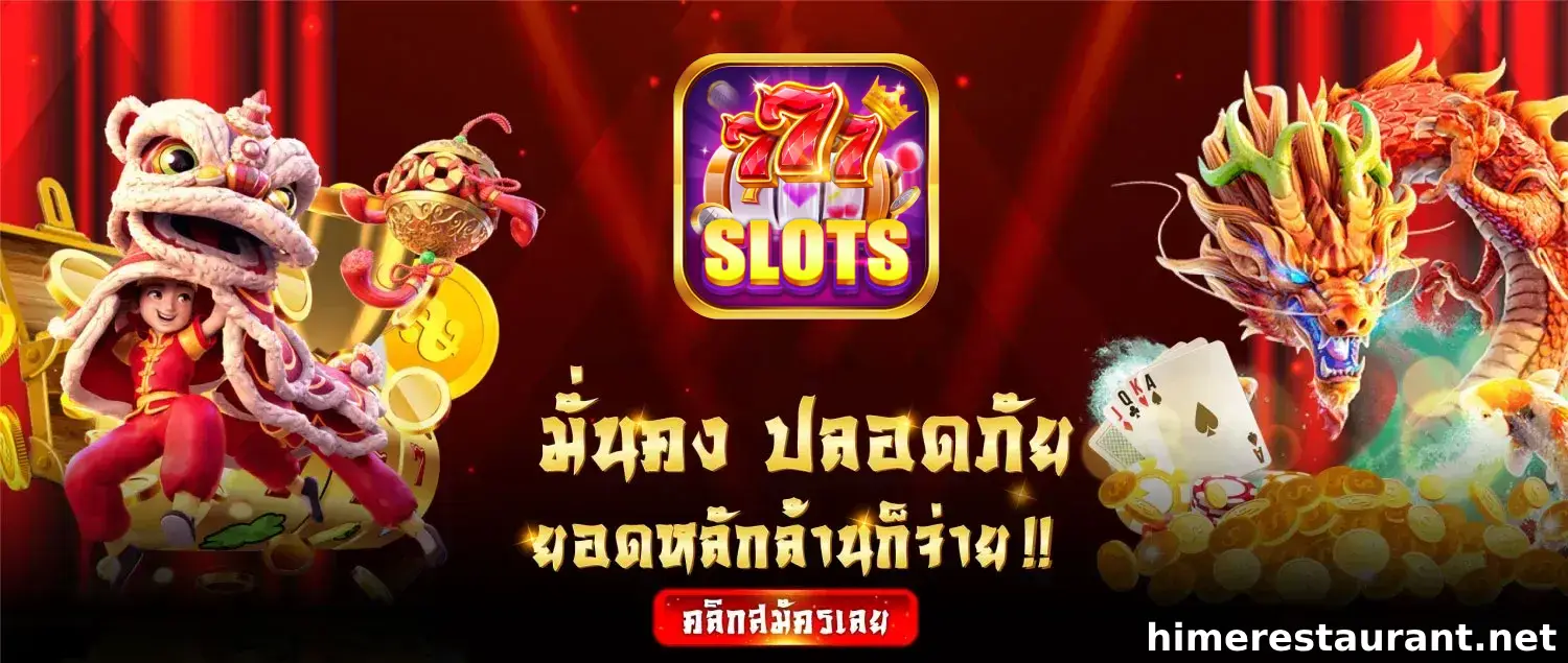 เว็บสล็อตแตกง่าย ฝากถอนไม่มีขั้นต่ํา